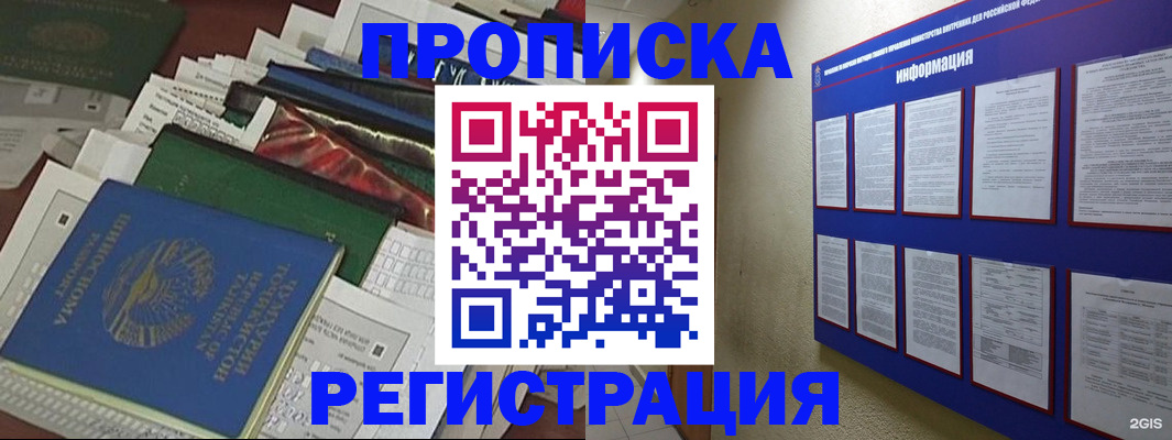 прописка ребенка в Гремячинске