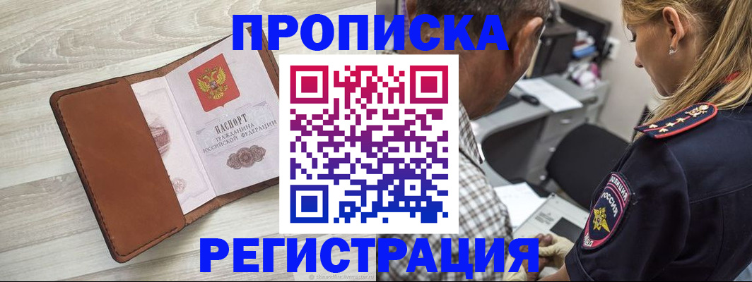 прописка для работы в Гремячинске