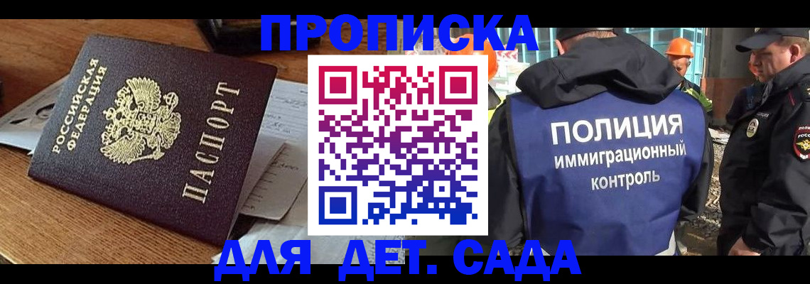 прописка от собственника в Гремячинске
